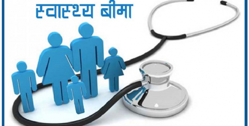सरकारी स्वास्थ्य बीमाबाट १ अर्ब बढी दावी भुक्तानी